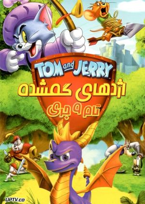 Tom and Jerry: The Lost Dragon