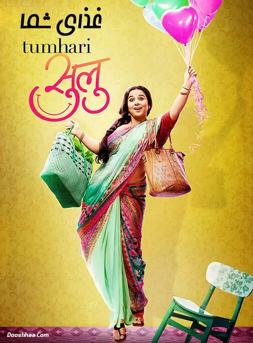 Tumhari Sulu 2017