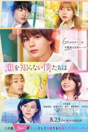 Koi wo Shiranai Bokutachi wa