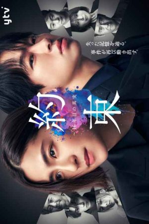 Yakusoku 16 Nen me no Shinjitsu