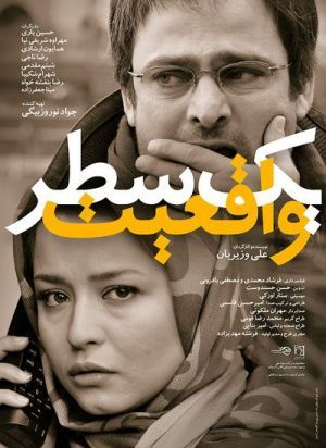 یک سطر واقعیت