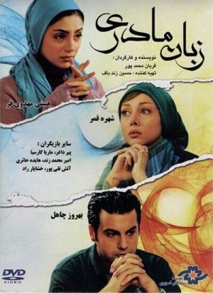 زبان مادری