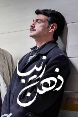 ذهن زیبا