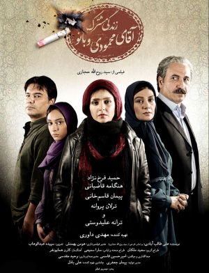 زندگی مشترک آقای محمودی و بانو